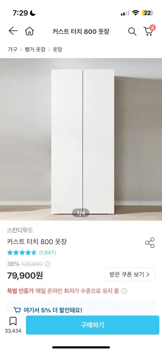 스칸디무드 옷장